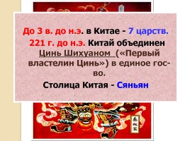 Китай в древности, слайд 23