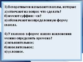 Тест «Глагол», слайд 2