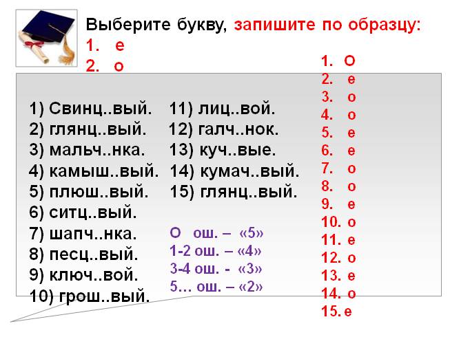 Падежные окончания имен существительных диктант 4. О-Ё после шипящих в суффиксах и окончаниях упражнения. Буквы о ё после шипящих и ц задания. Задание правописание о е после шипящих и ц. О-Ё после шипящих в корне задания.