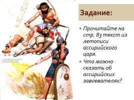 Ассирийская держава, слайд 20