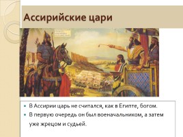 Ассирийская держава, слайд 22