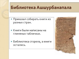 Ассирийская держава, слайд 28