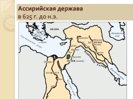 Ассирийская держава, слайд 7