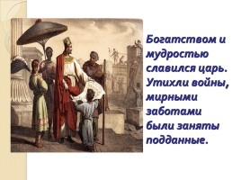 Древнееврейское царство, слайд 15