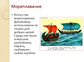 Финикийские мореплаватели, слайд 17