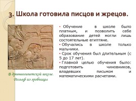 Письменность Древнего Египта, слайд 10