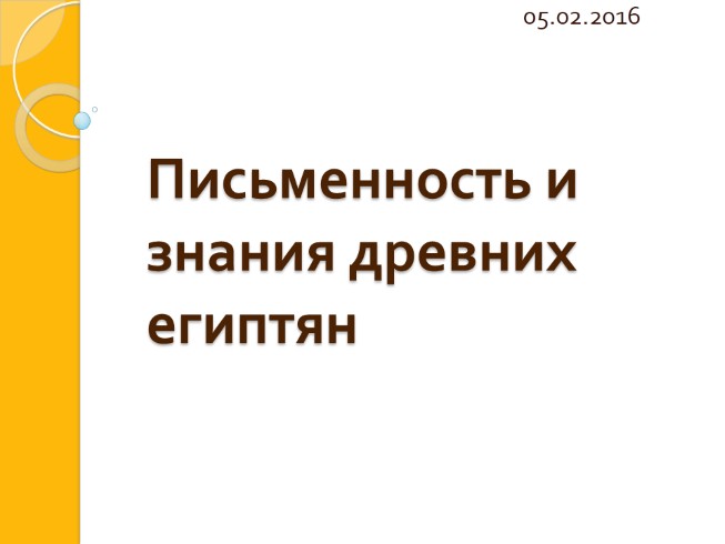 Письменность Древнего Египта