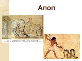 Религия древних египтян, слайд 13