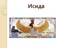 Религия древних египтян, слайд 17