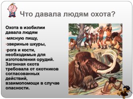 Родовые общины охотников и собирателей, слайд 11