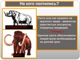 Родовые общины охотников и собирателей, слайд 9