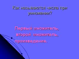 Умножение восьми и на 8 - Соответствующие случаи деления, слайд 5