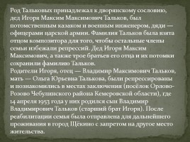 Сочинение: Тальков. Монолог