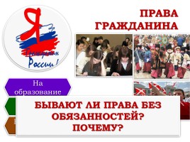 Юные граждане России, слайд 12