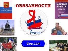 Юные граждане России, слайд 13