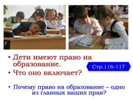 Юные граждане России, слайд 16