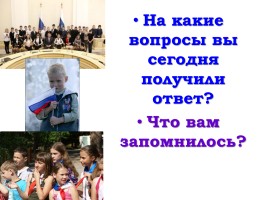 Юные граждане России, слайд 19
