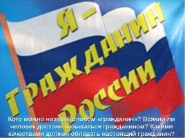 Юные граждане России, слайд 22