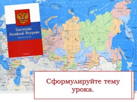 Юные граждане России, слайд 4