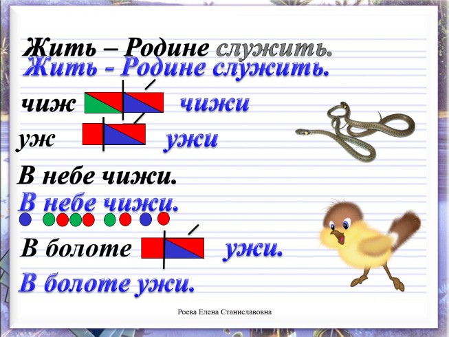 Звуковая схема чижи