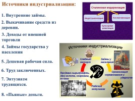 Индустриализация в СССР, слайд 5