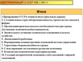 Индустриализация в СССР, слайд 8