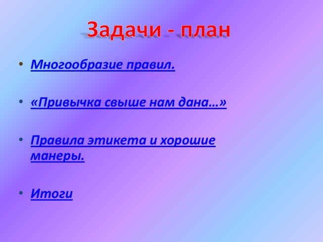 Что значит жить по правилам. Что значит жить по правилам картинки. Рисунок по теме что значит жить по правилам. Да что такое многообразие правил.