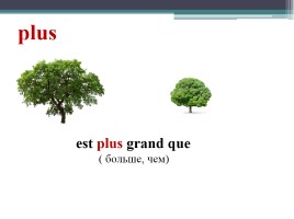 Степени сравнения прилагательных - Degrés de comparaison des adjectifs, слайд 3