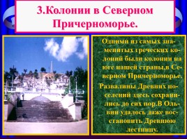 Основание греческих колоний, слайд 8