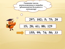 Математика 5 класс «Натуральные числа - Обозначение натуральных чисел», слайд 7