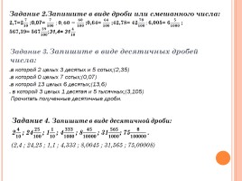 Математика 5 класс «Десятичные дроби», слайд 7