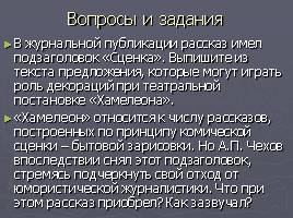 Антон Павлович Чехов, слайд 9