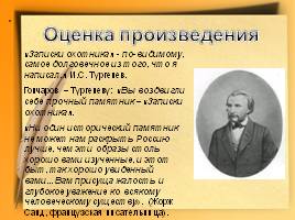 Иван Сергеевич Тургенев, слайд 23