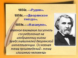 Иван Сергеевич Тургенев, слайд 34