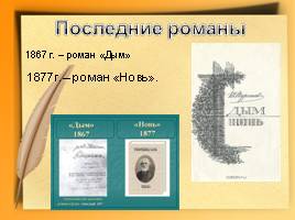 Иван Сергеевич Тургенев, слайд 40