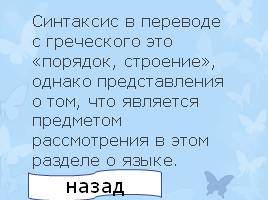 Синтаксис и Пунктуация, слайд 12