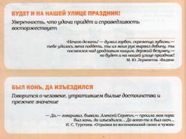 Большой толковый словарь пословиц и поговорок русского языка, слайд 33