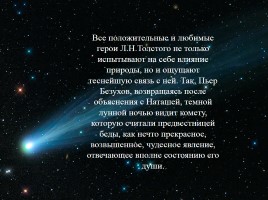 Роль пейзажа в романе Толстого «Война и мир», слайд 9