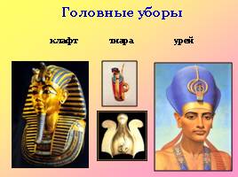 Украшения в Древнем Египте, слайд 11