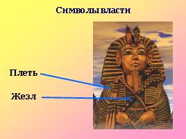 Украшения в Древнем Египте, слайд 14