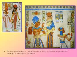 Украшения в Древнем Египте, слайд 29