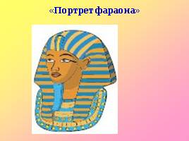 Украшения в Древнем Египте, слайд 39