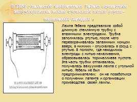 Приручение света, слайд 15