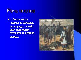 Во времена Древней Руси, слайд 20