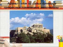 Древня Греция, слайд 12