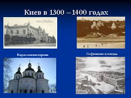 Древний Киев, слайд 3