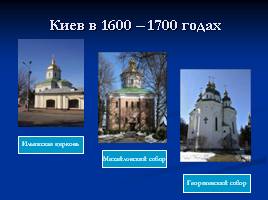 Древний Киев, слайд 4