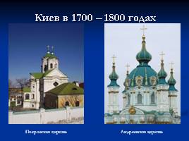 Древний Киев, слайд 5