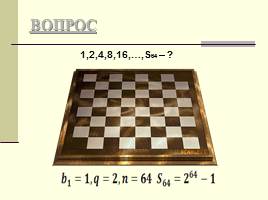 Прогрессии, слайд 4