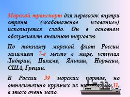 Транспортный комплекс России, слайд 28